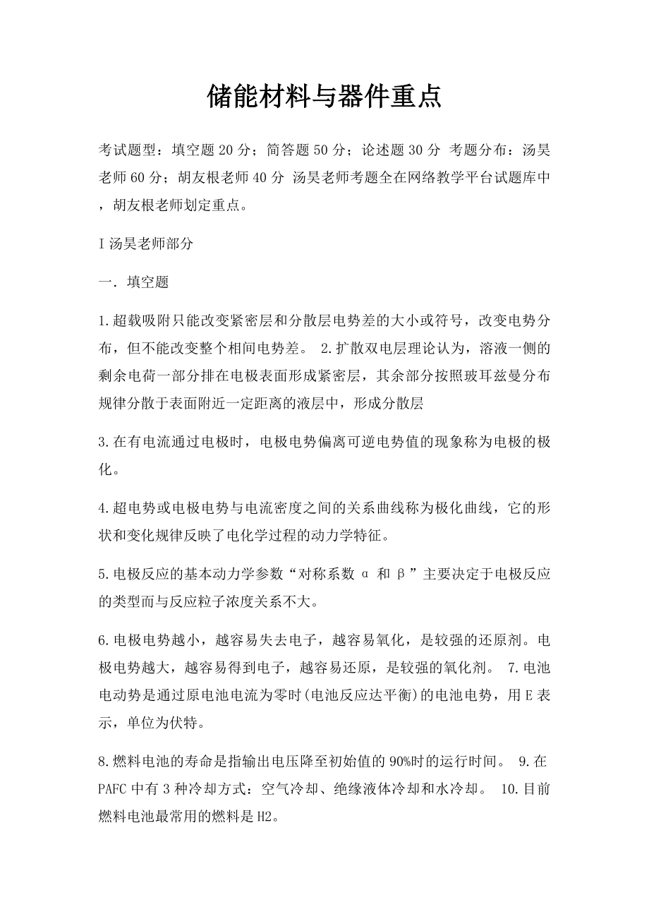 储能材料与器件重点.docx_第1页