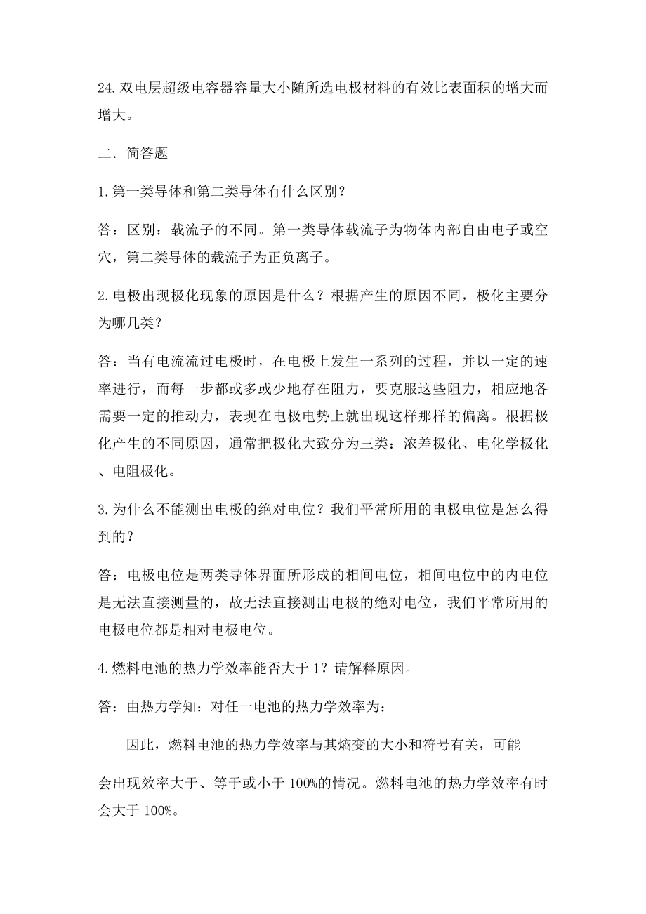 储能材料与器件重点.docx_第3页