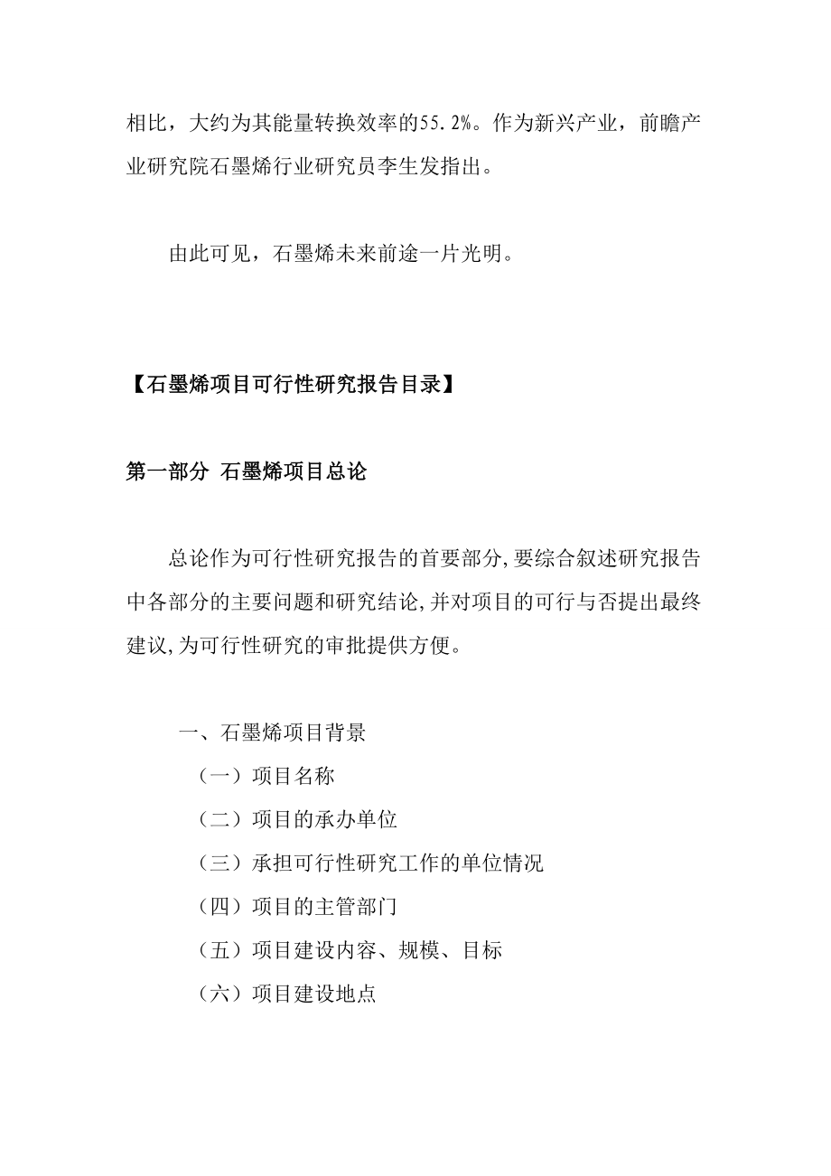 石墨烯项目可研报告.doc_第2页