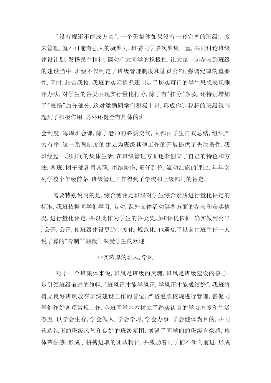 先进班集体事迹材料(1).docx_第2页