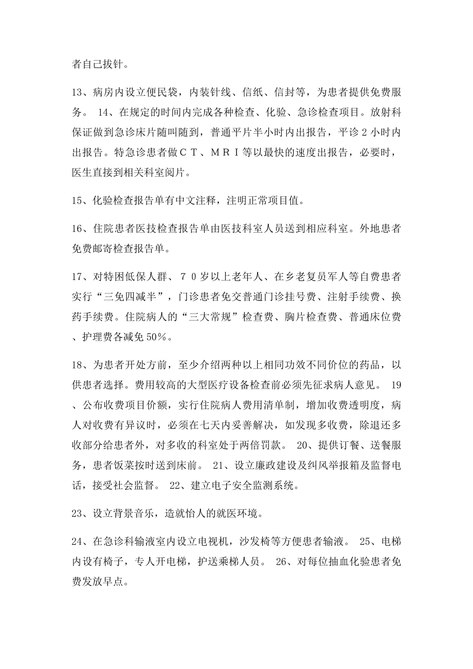 医院便民措施(1).docx_第2页