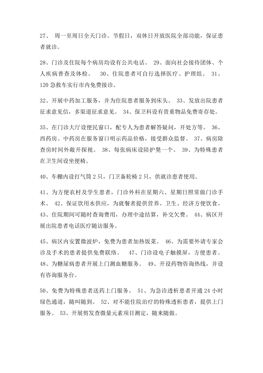 医院便民措施(1).docx_第3页