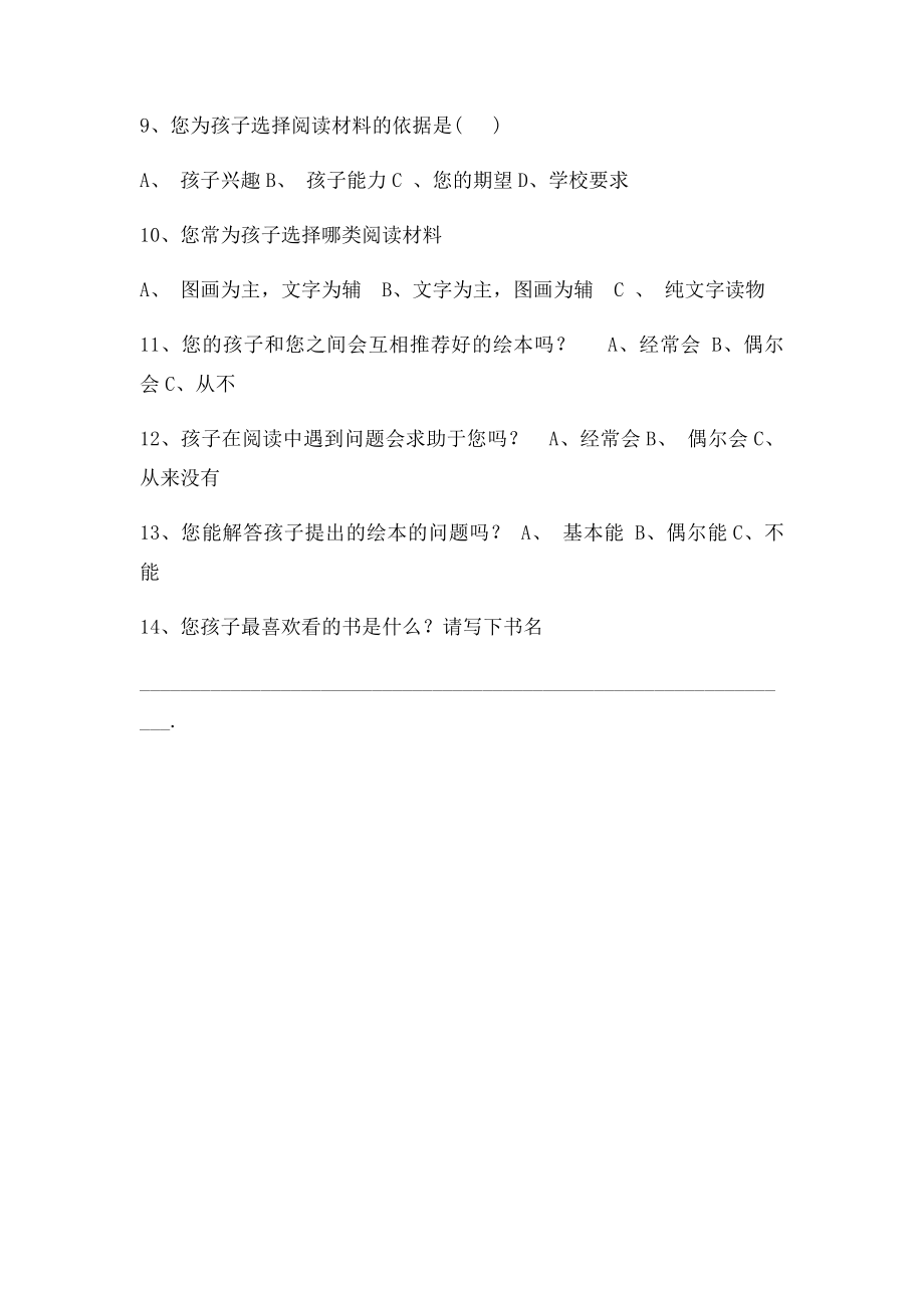 亲子阅读调查问卷.docx_第2页