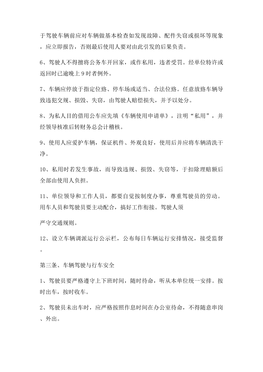 单位车辆使用流程与管理制度.docx_第3页