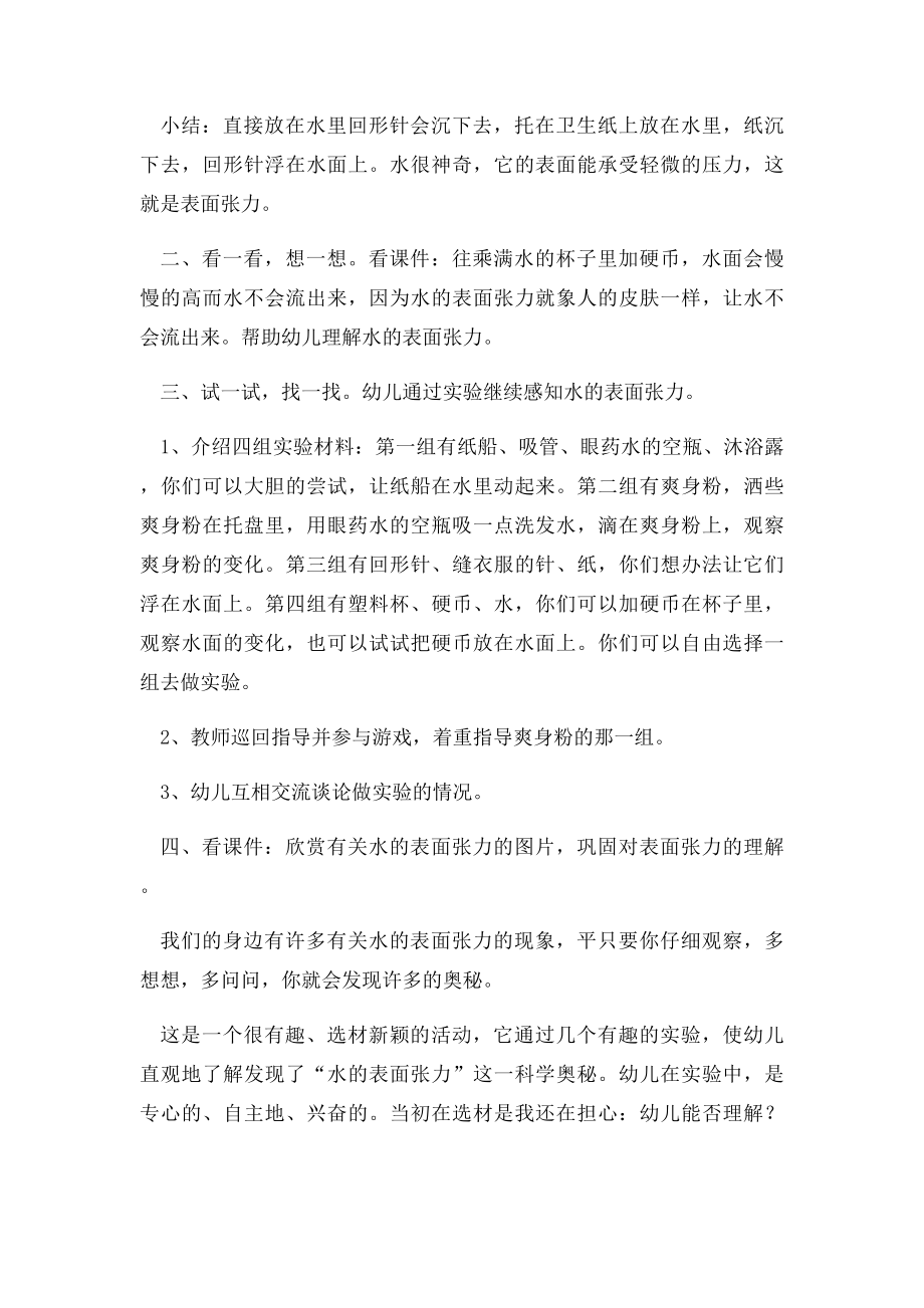 大班科学水的表面张力.docx_第2页