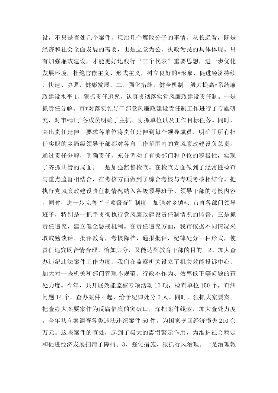 关于落实党风廉政建设和反腐败工作的情况汇报(1).docx_第2页