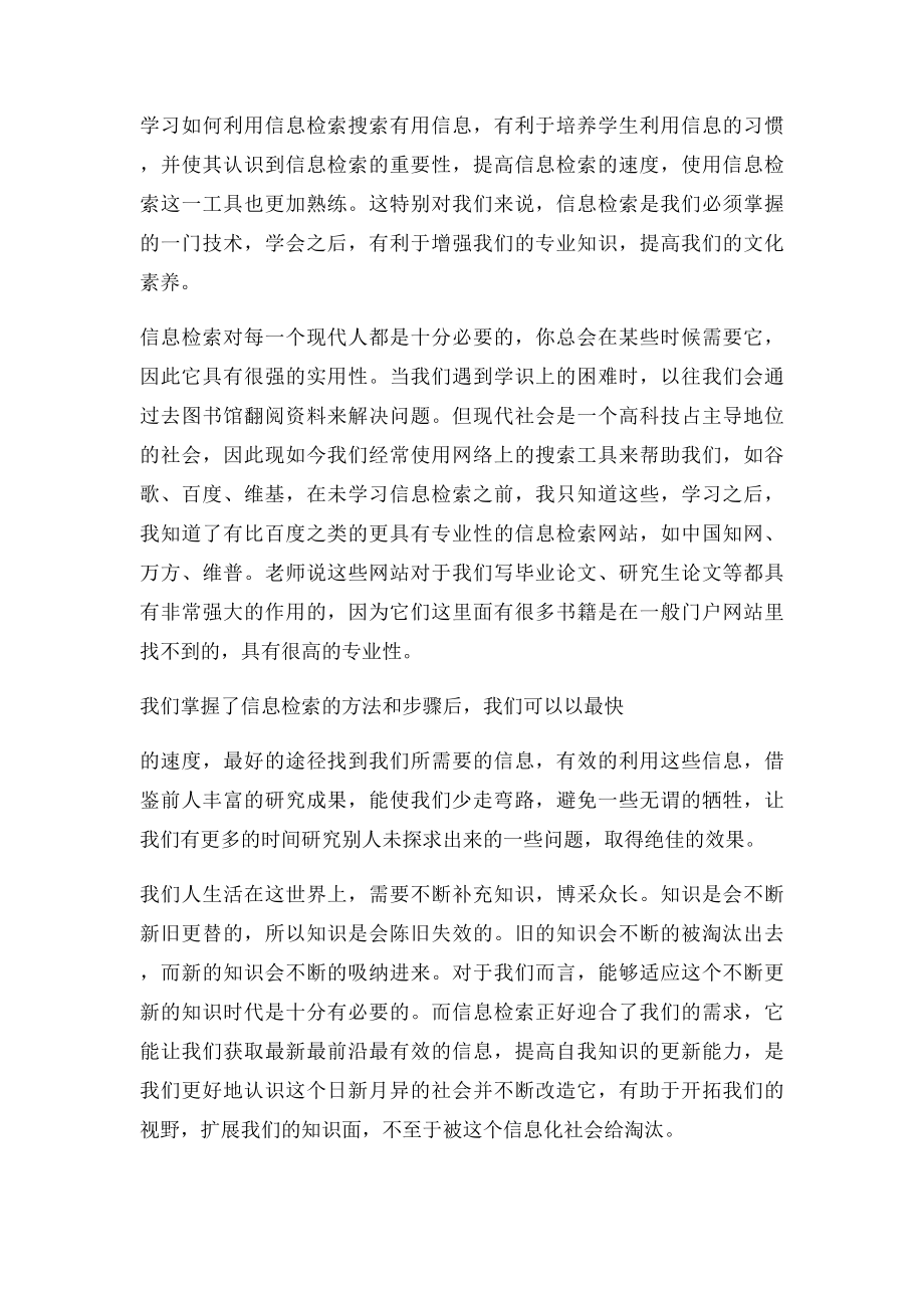 信息检索学习的重要性和必要性.docx_第2页