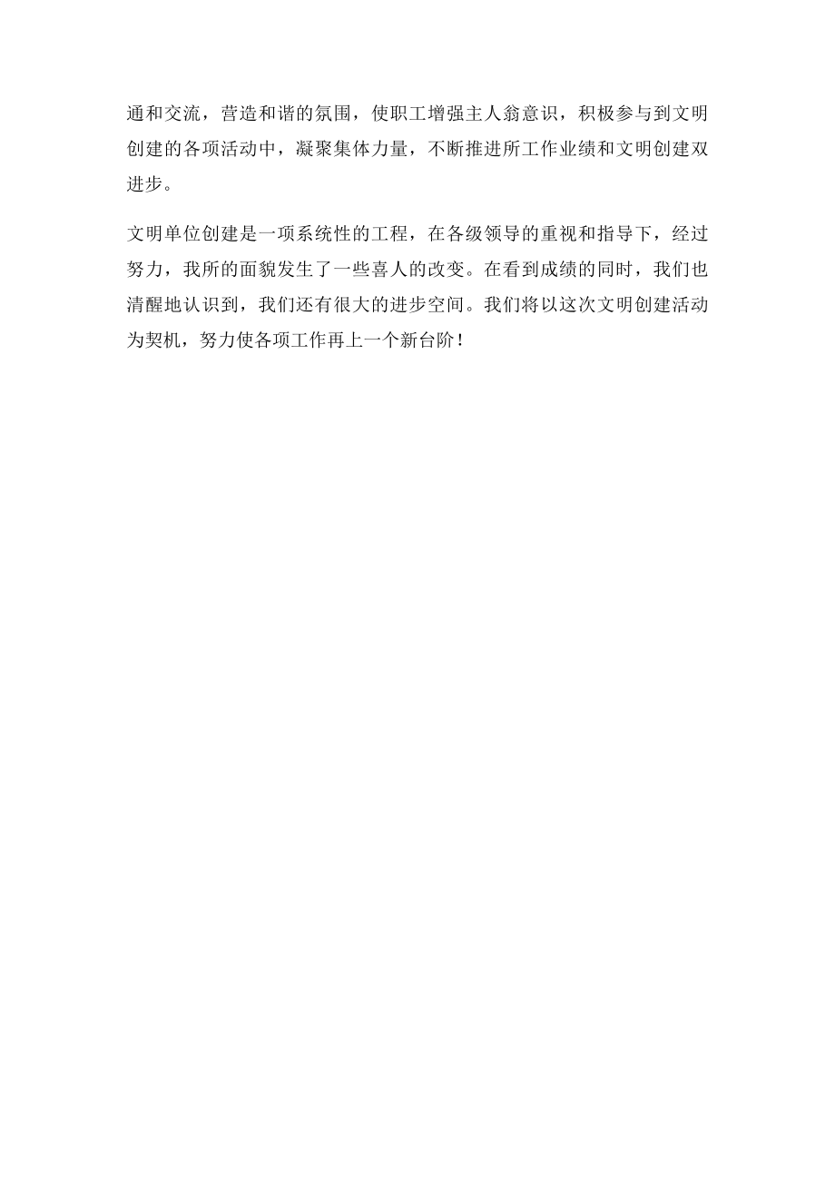 创建县级文明单位申报材料.docx_第2页