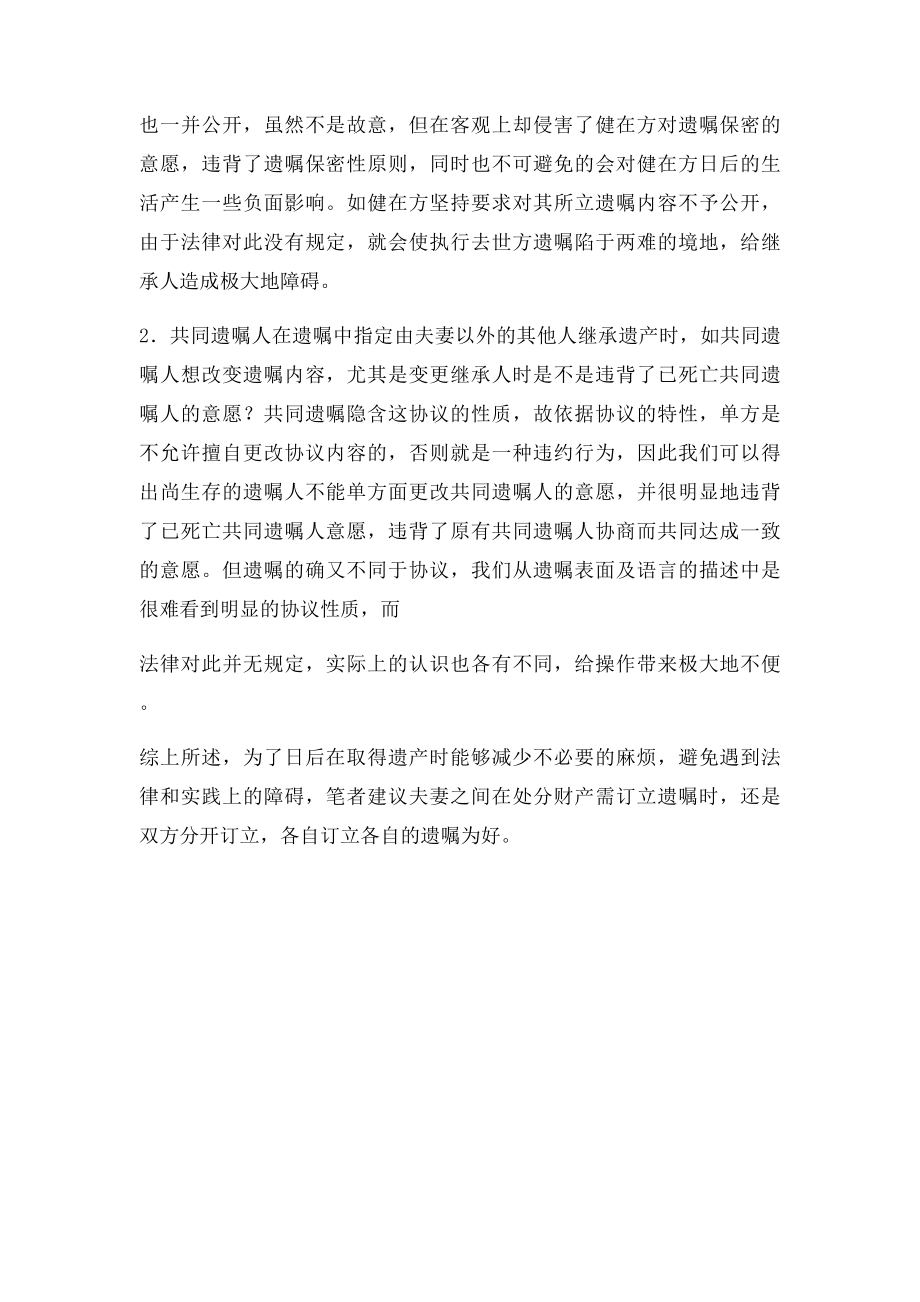 夫妻双方应该分别订立遗嘱.docx_第2页