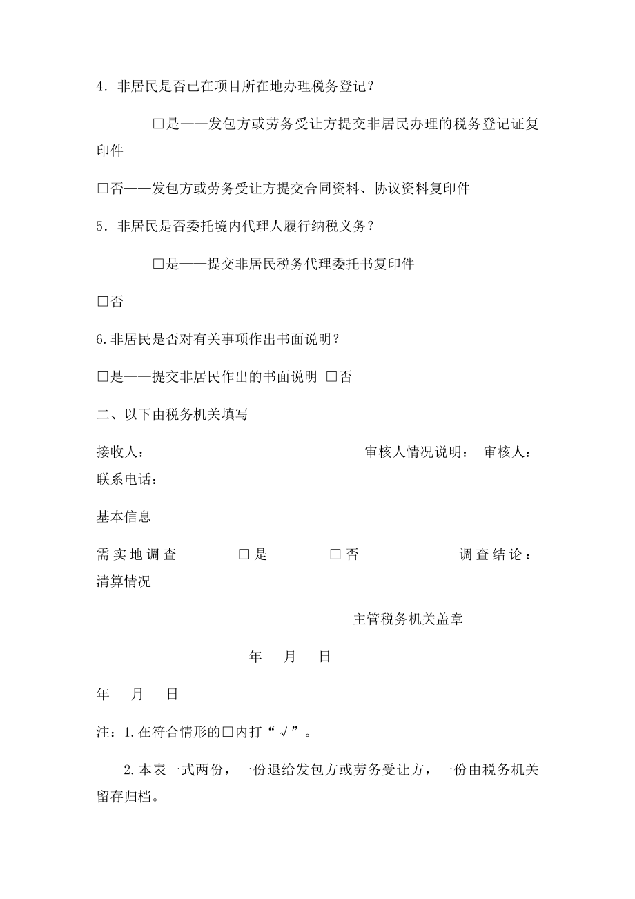 境内机构和个人发包工程作业或劳务项目报告表.docx_第2页