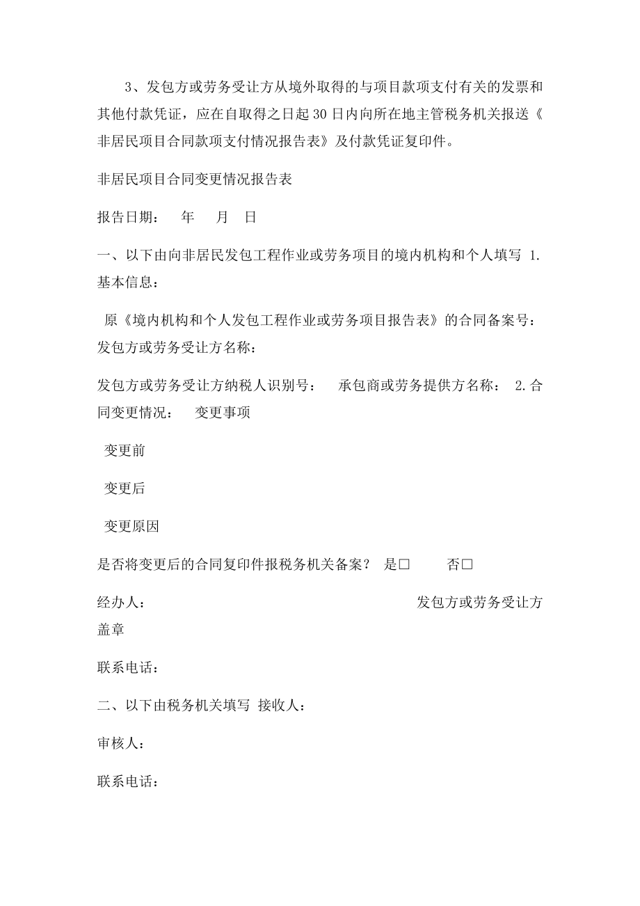 境内机构和个人发包工程作业或劳务项目报告表.docx_第3页