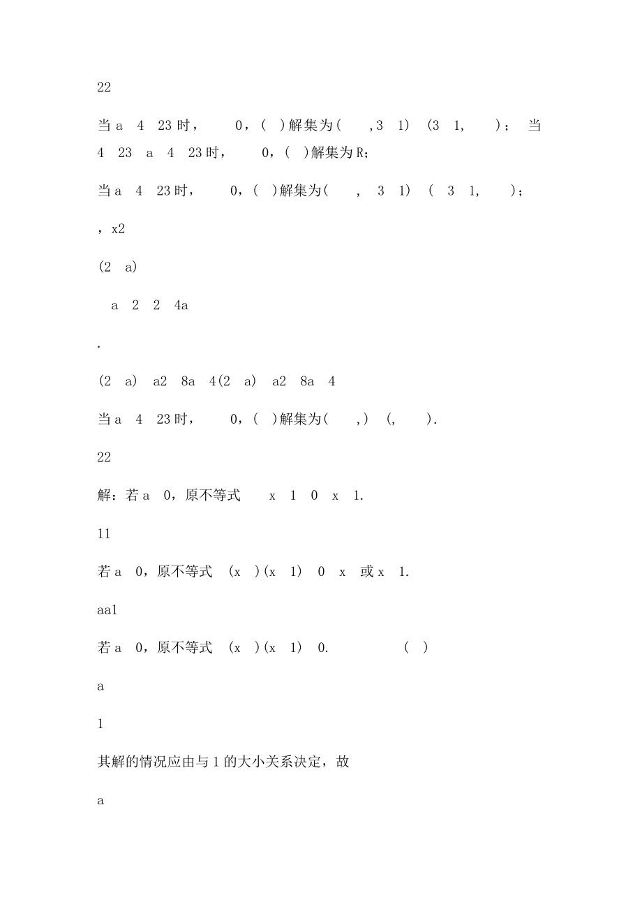 含参数的一元二次不等式的解法.docx_第3页