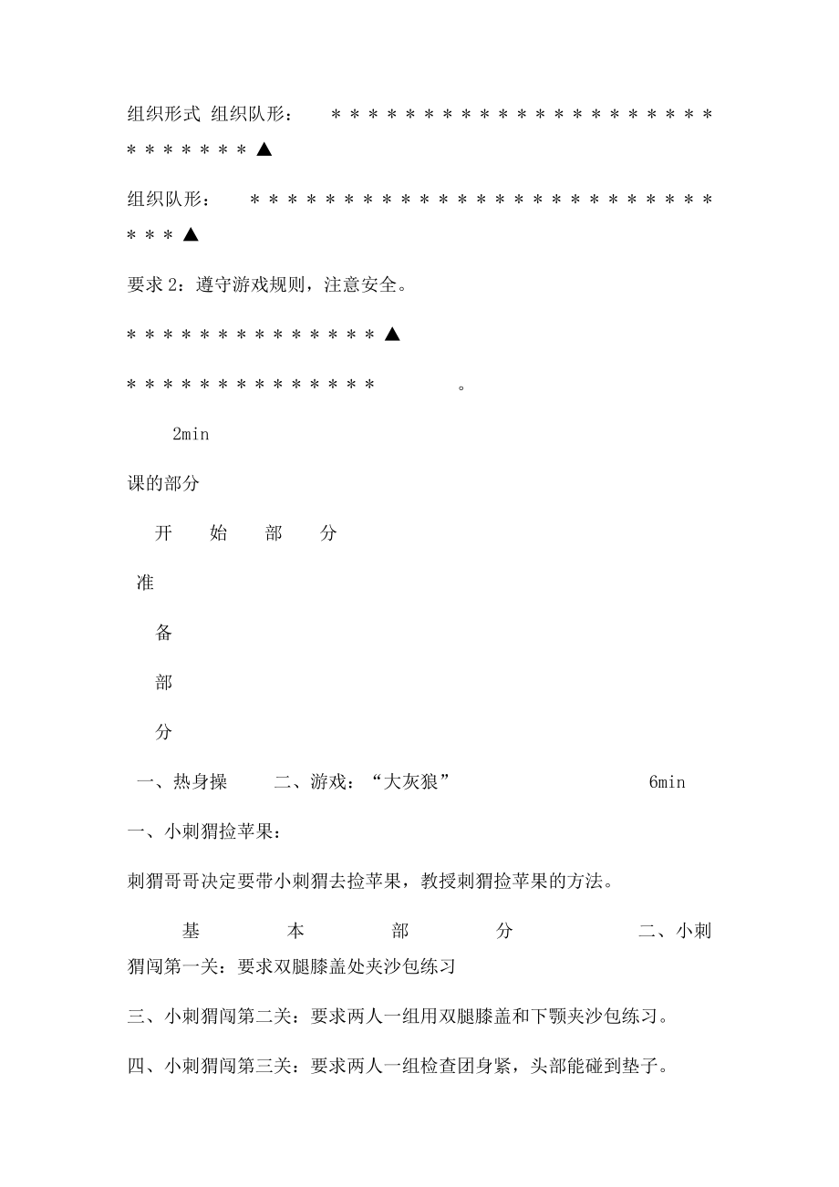 前后滚动课时教案.docx_第3页