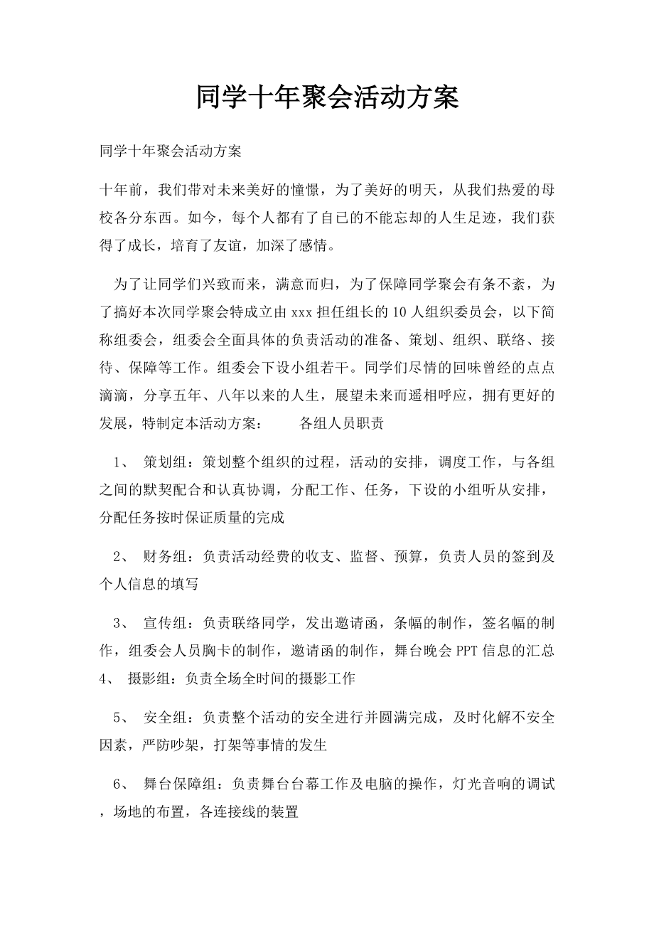 同学十年聚会活动方案.docx_第1页