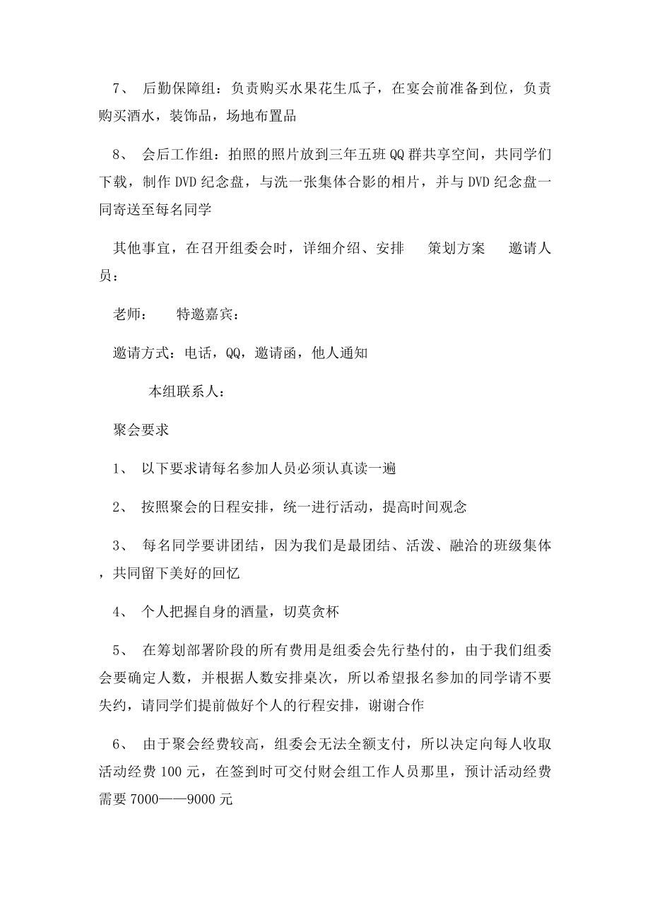 同学十年聚会活动方案.docx_第2页