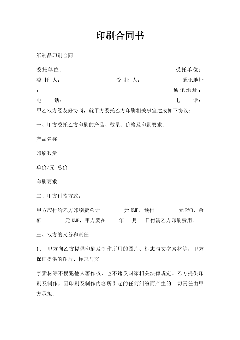 印刷合同书(1).docx_第1页