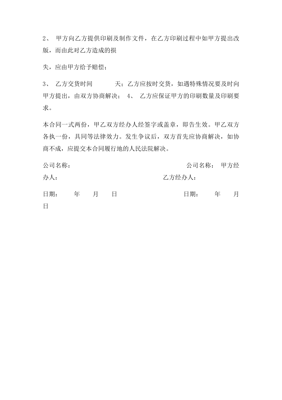 印刷合同书(1).docx_第2页