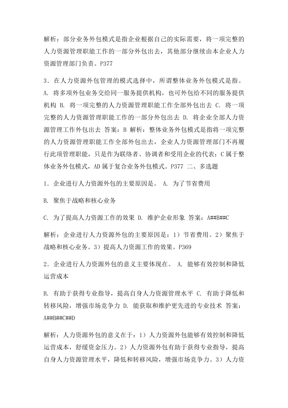 人力资源管理练习第十二章人力资源外包.docx_第2页