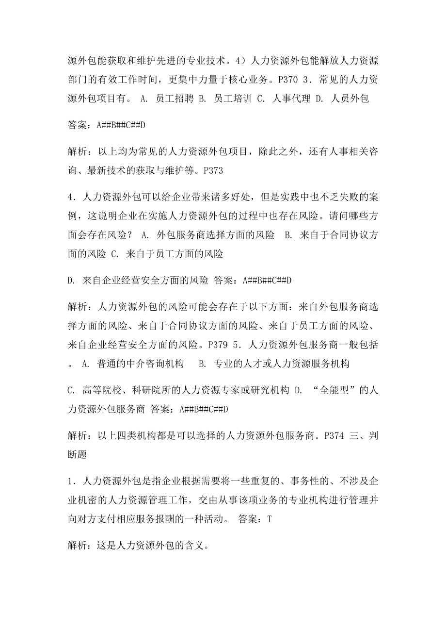 人力资源管理练习第十二章人力资源外包.docx_第3页