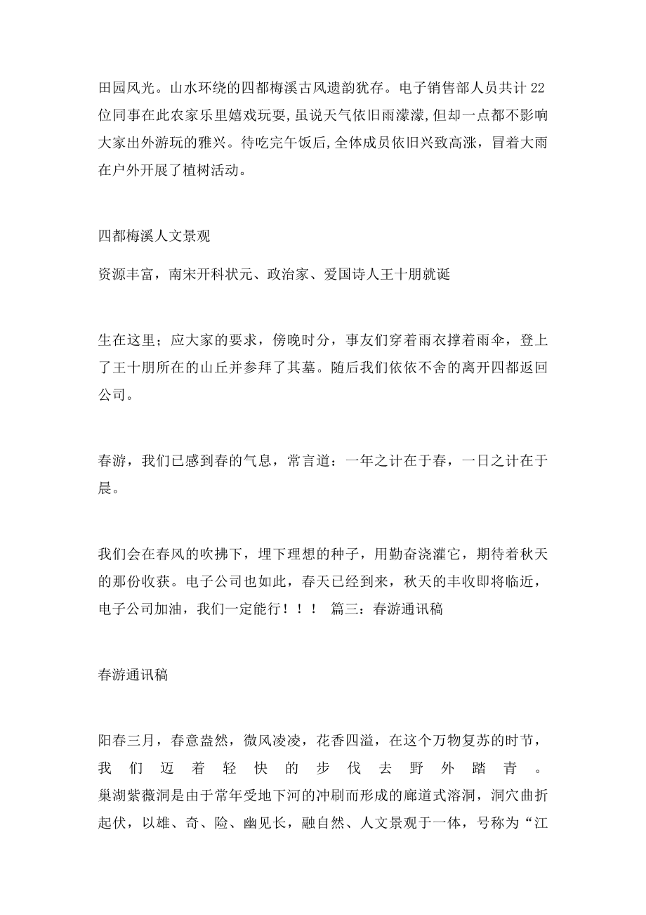 公司春游通讯稿.docx_第3页