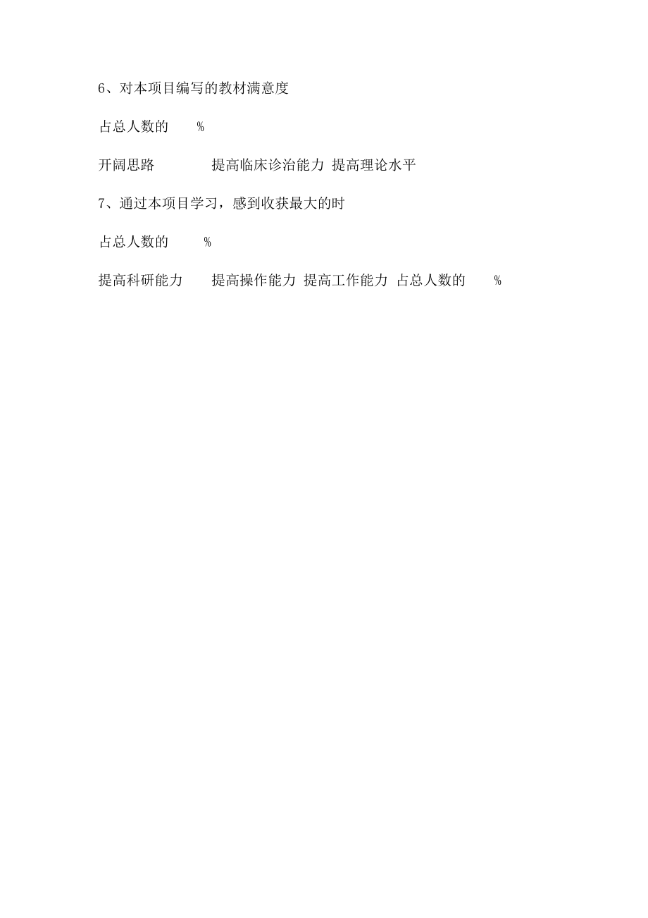 医院培训效果评价表.docx_第2页