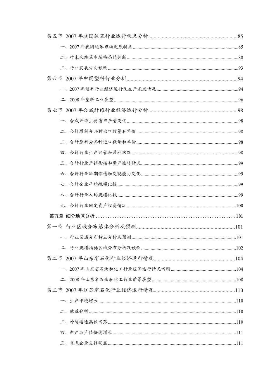 石化行业风险分析报告 .doc_第3页