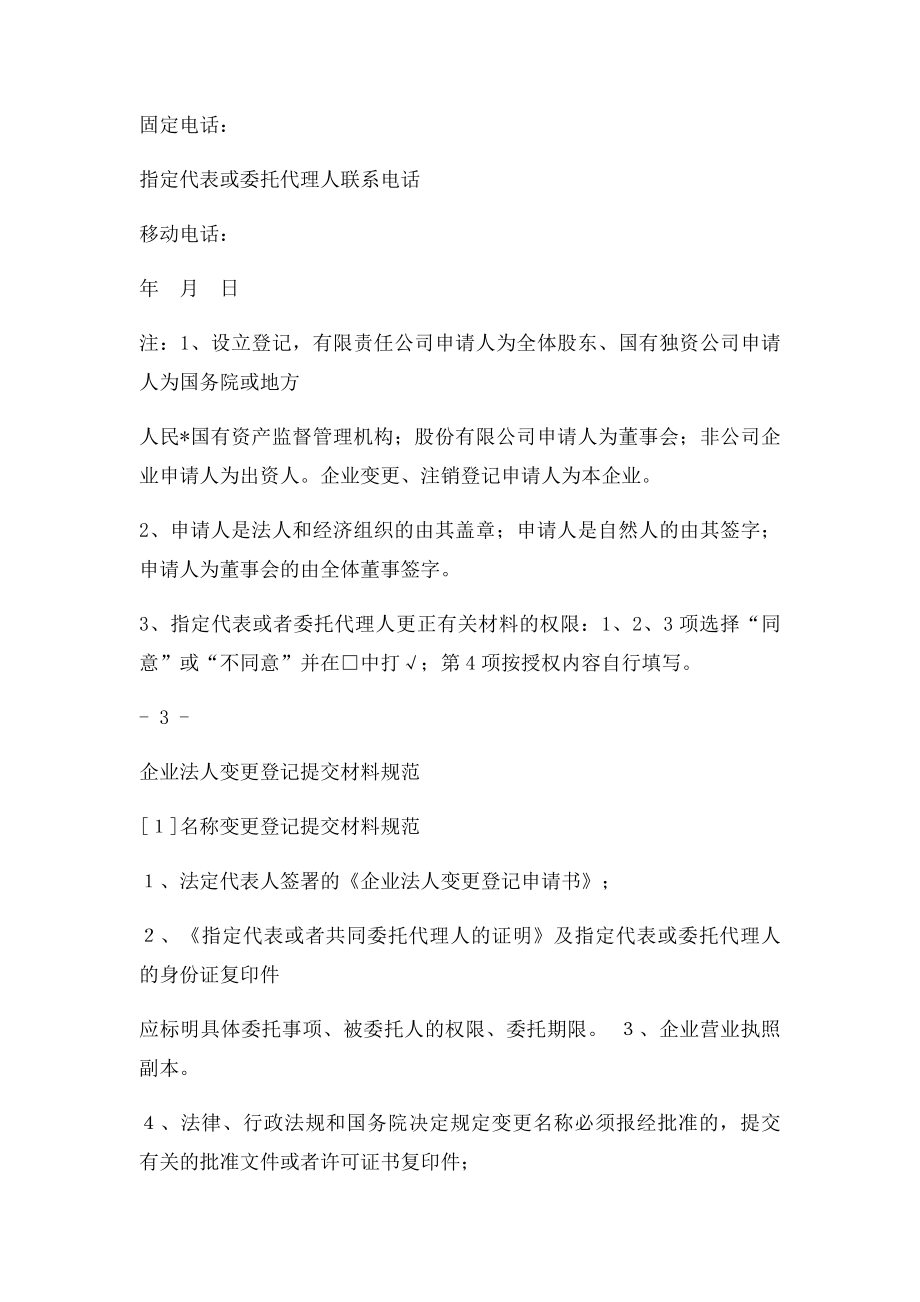 企业法人变更登记申请书(1).docx_第3页