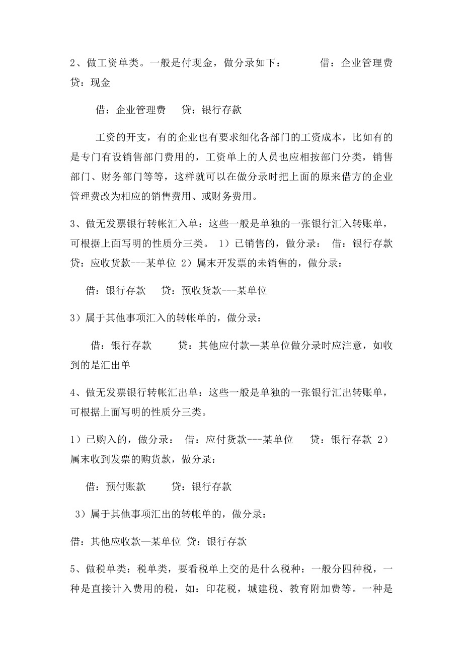 会计做账的一般基本流程.docx_第3页