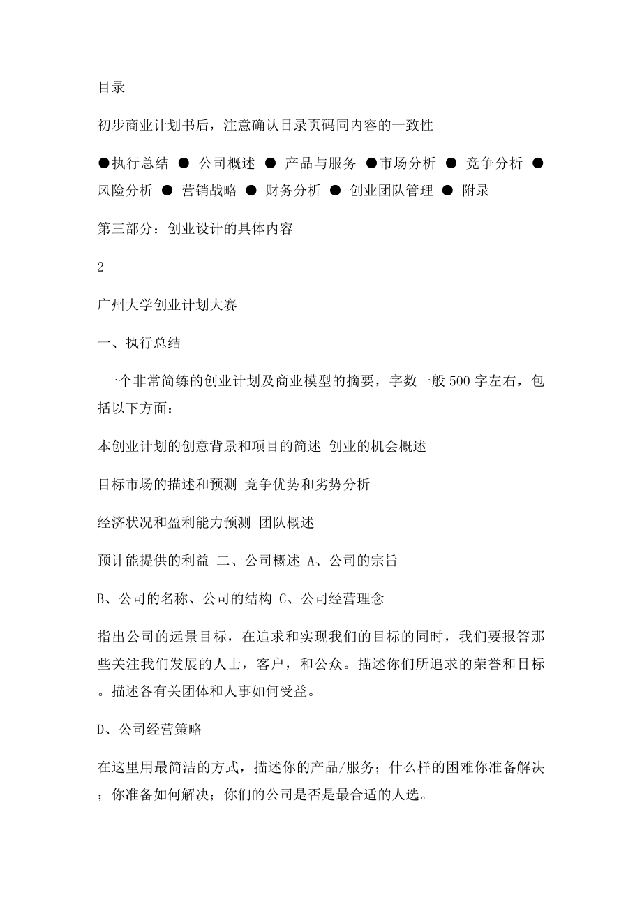 创业计划书模板及评审.docx_第2页