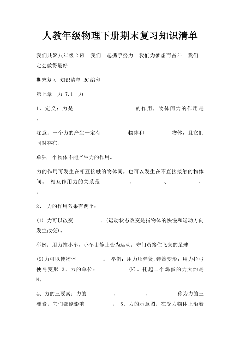 人教年级物理下册期末复习知识清单.docx_第1页