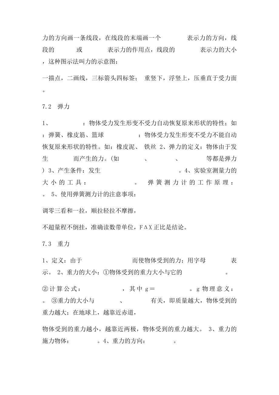 人教年级物理下册期末复习知识清单.docx_第2页