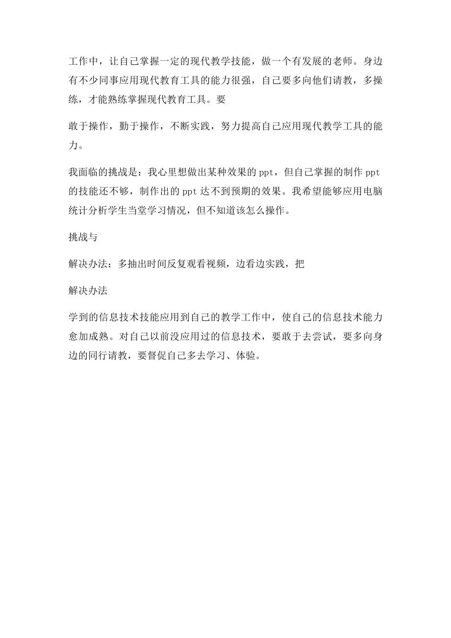 信息技术我的再发展行动计划.docx_第2页