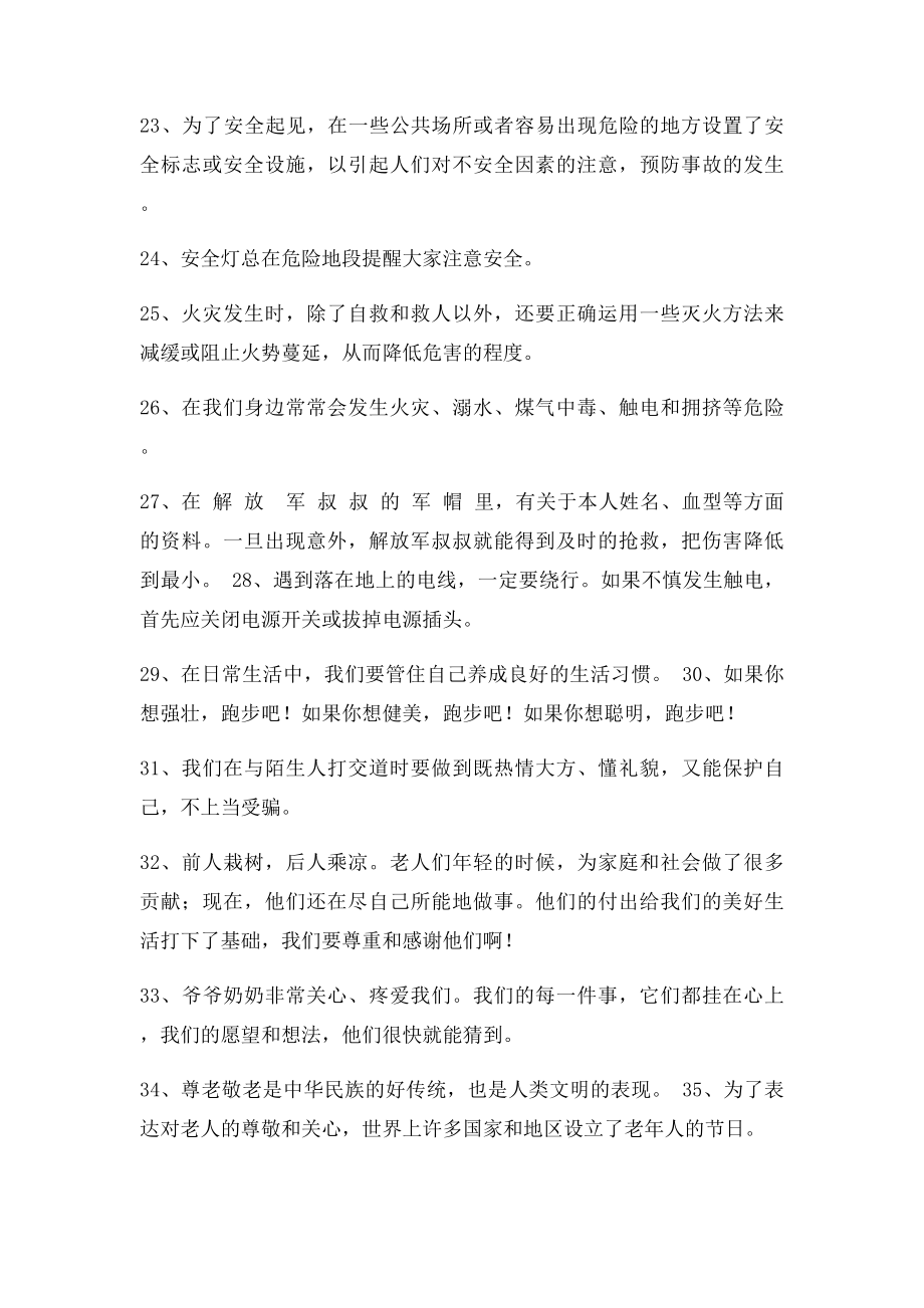 四年级思品复习题.docx_第3页