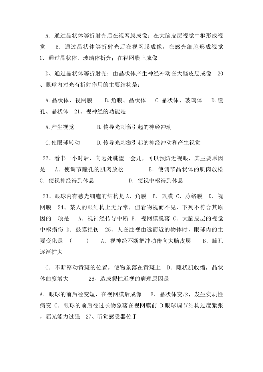 人体对外界环境的感知练习题&答案.docx_第3页