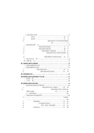 物流仓储综合项目立项申请报告2.doc