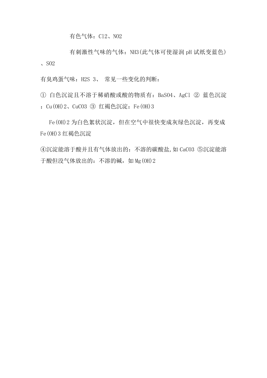 初中化学酸碱盐溶解性表.docx_第3页