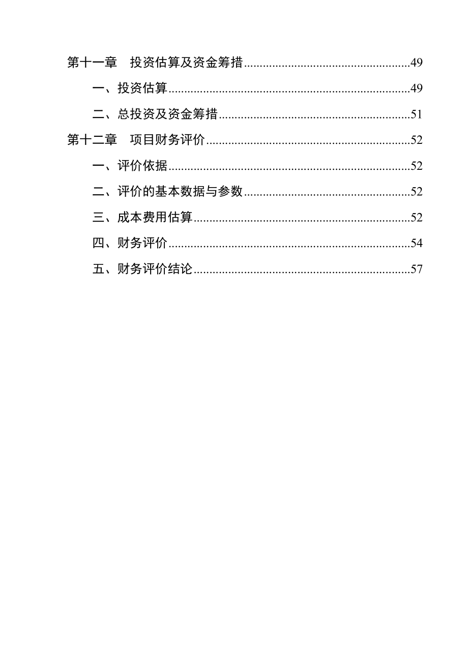 XX县光伏电子产品项目可行性研究报告.doc_第3页