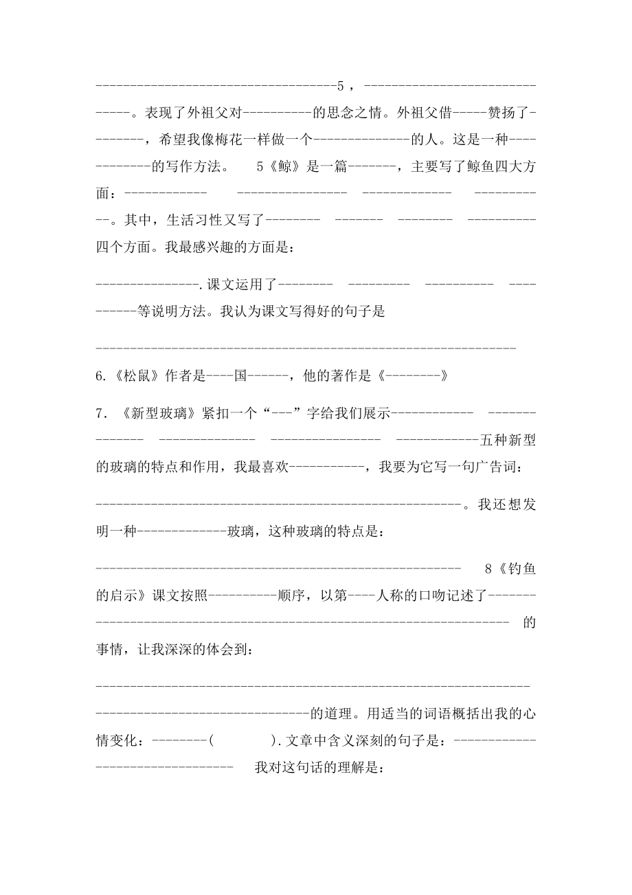 人教小学语文五年级上册14单元按课文内容填空.docx_第2页