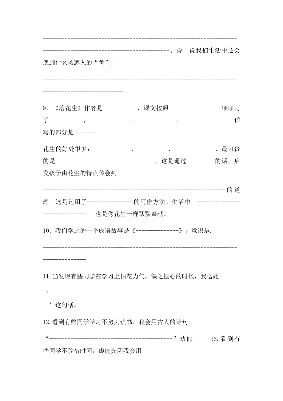 人教小学语文五年级上册14单元按课文内容填空.docx_第3页