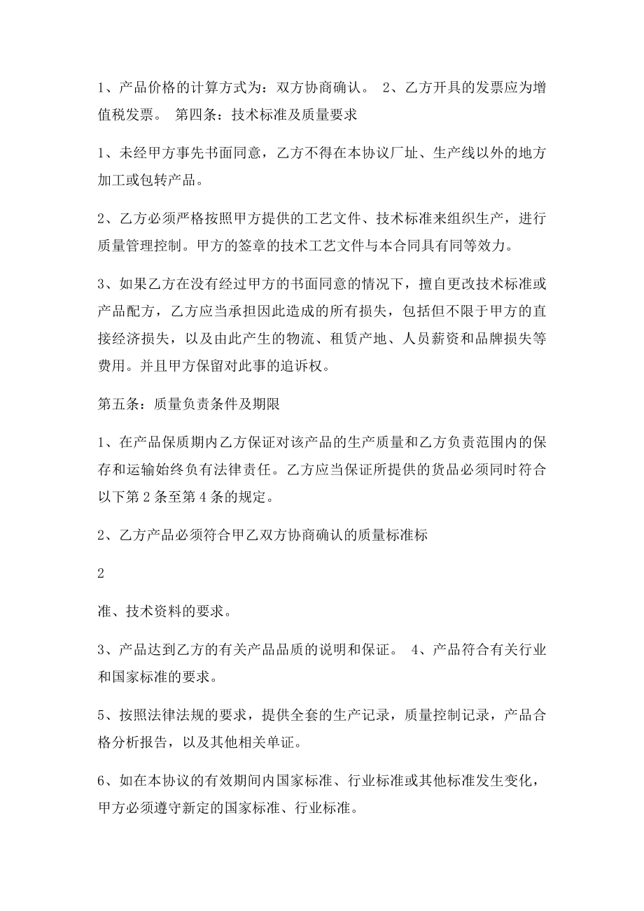 代工协议OEM代工与加工协议.docx_第2页