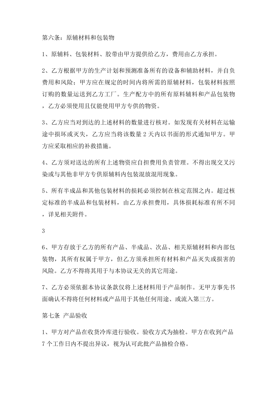 代工协议OEM代工与加工协议.docx_第3页