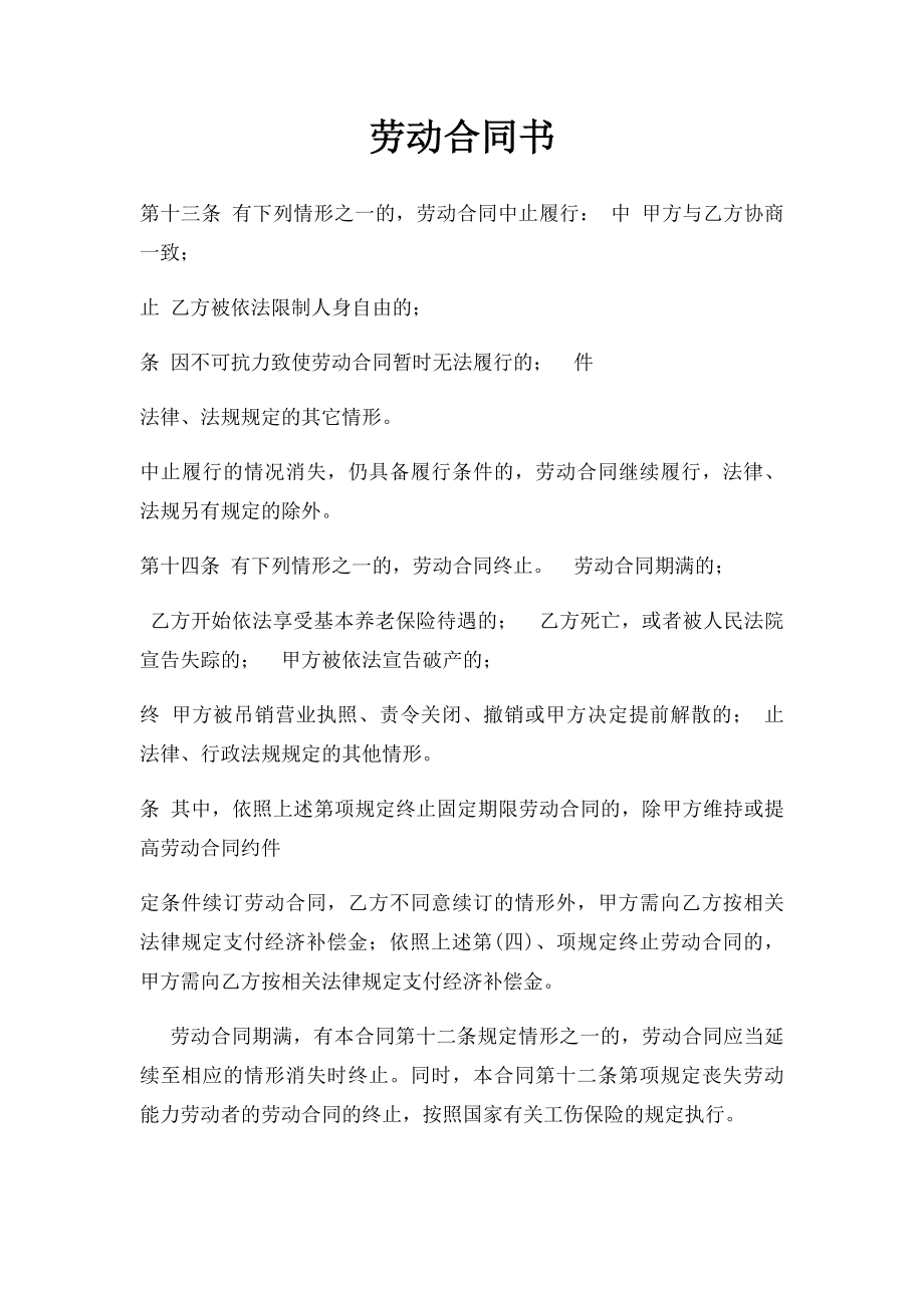 劳动合同书(2).docx_第1页