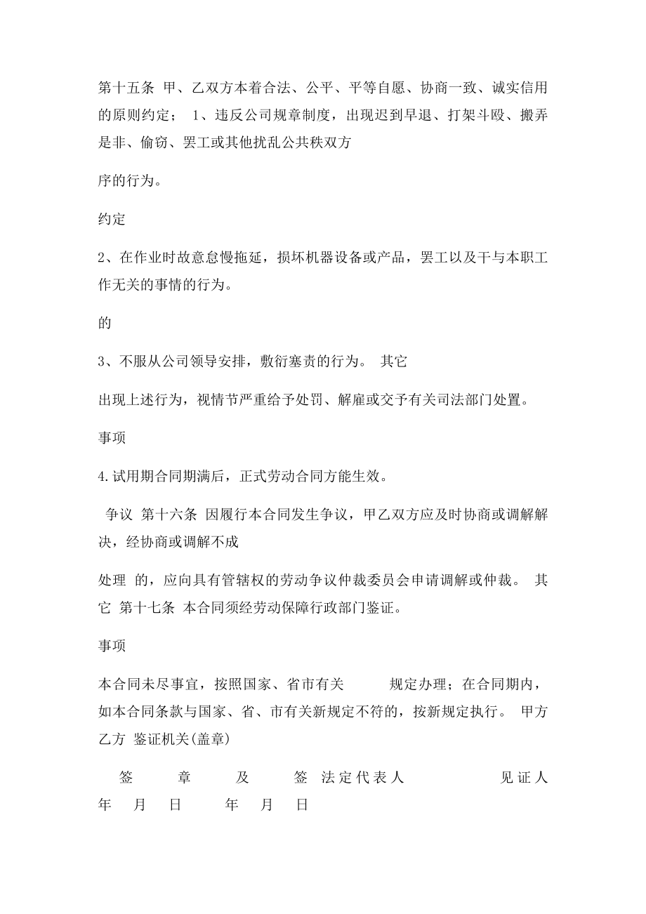 劳动合同书(2).docx_第2页