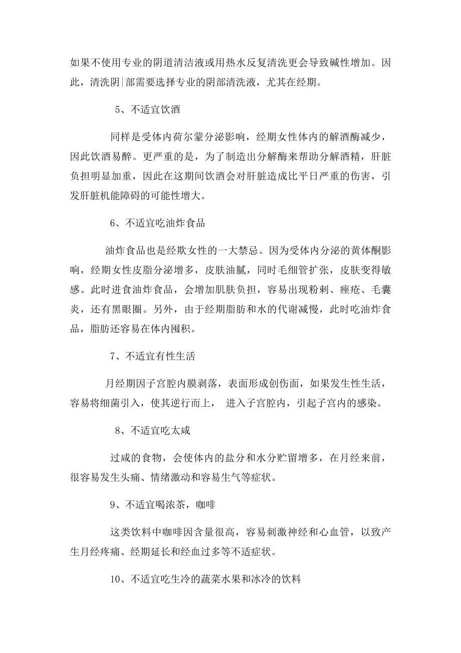 女人大姨妈来时千万别做13件事.docx_第2页