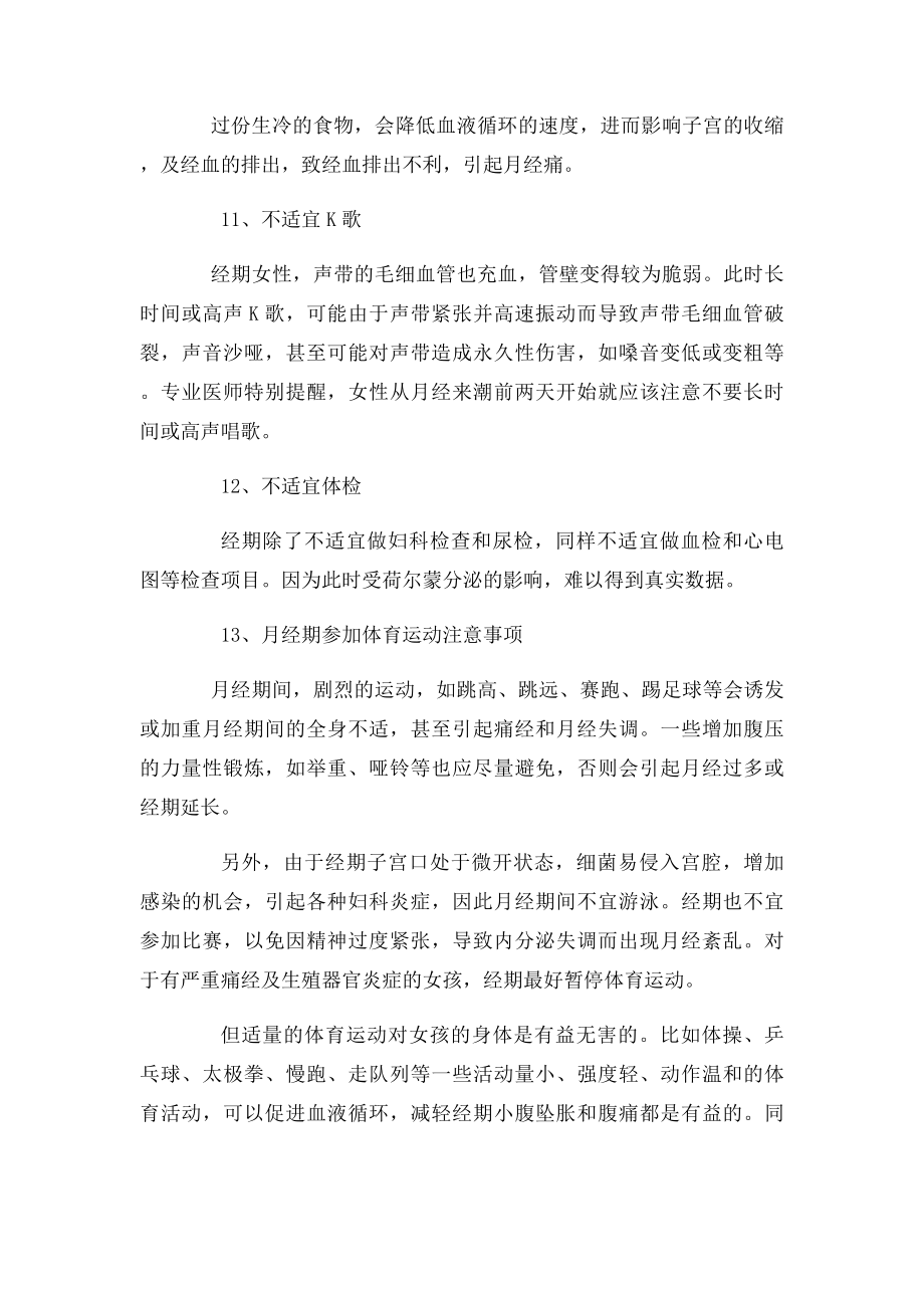 女人大姨妈来时千万别做13件事.docx_第3页