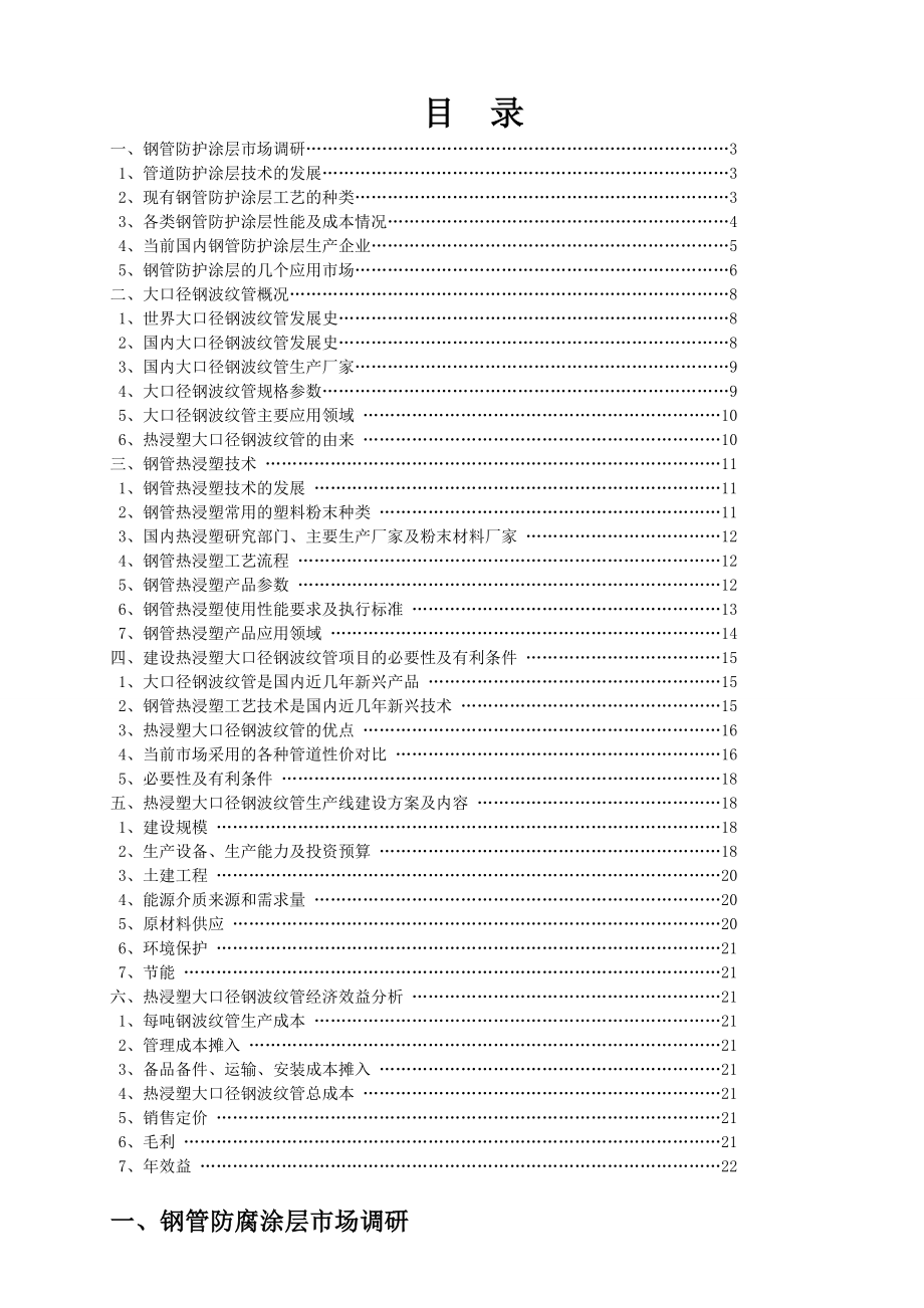 热浸塑大口径波纹管生产线项目可行性研究报告.doc_第2页