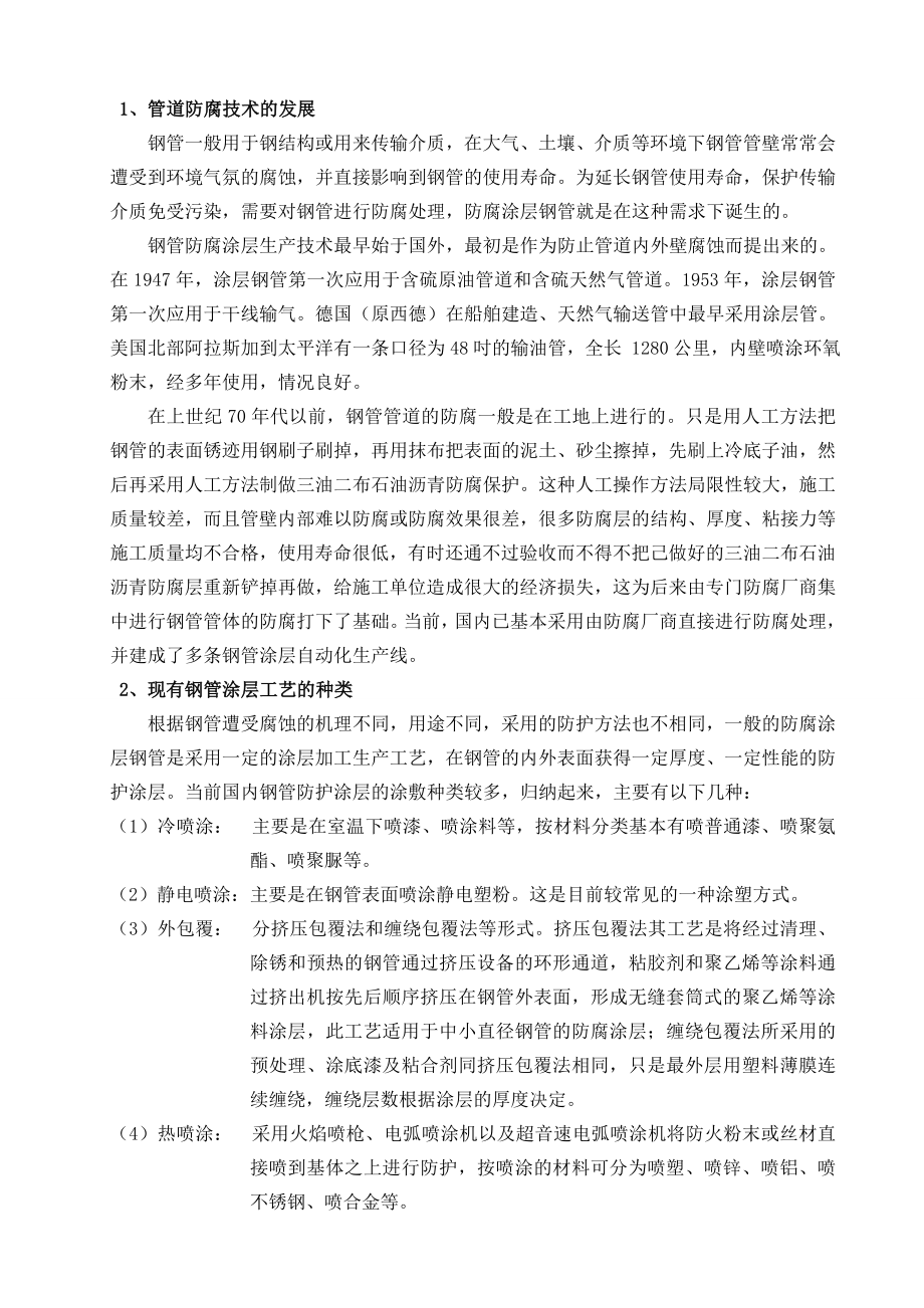 热浸塑大口径波纹管生产线项目可行性研究报告.doc_第3页