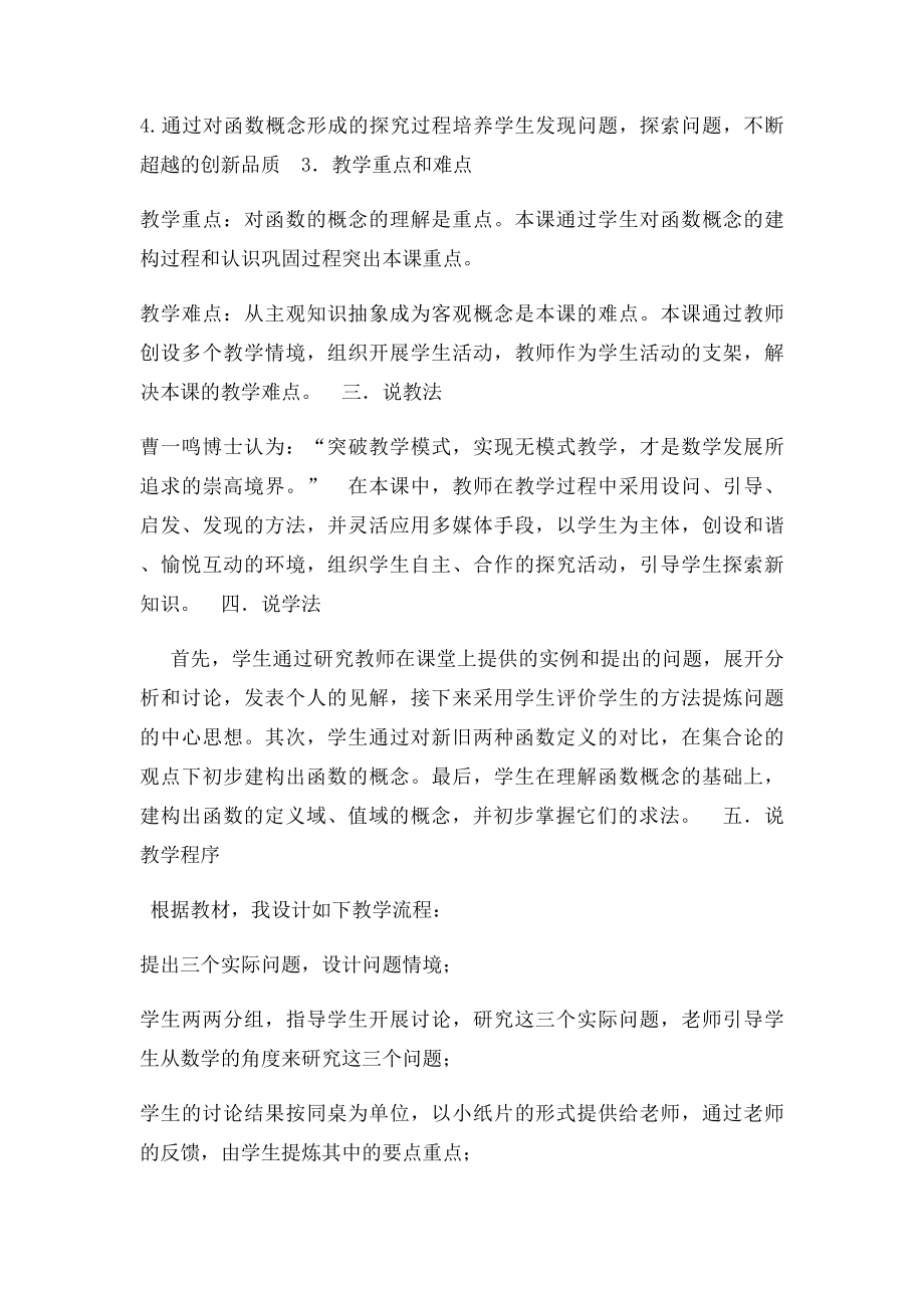 函数概念和图像说课稿.docx_第2页