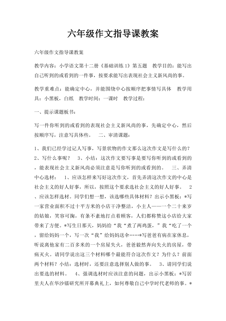 六年级作文指导课教案.docx_第1页