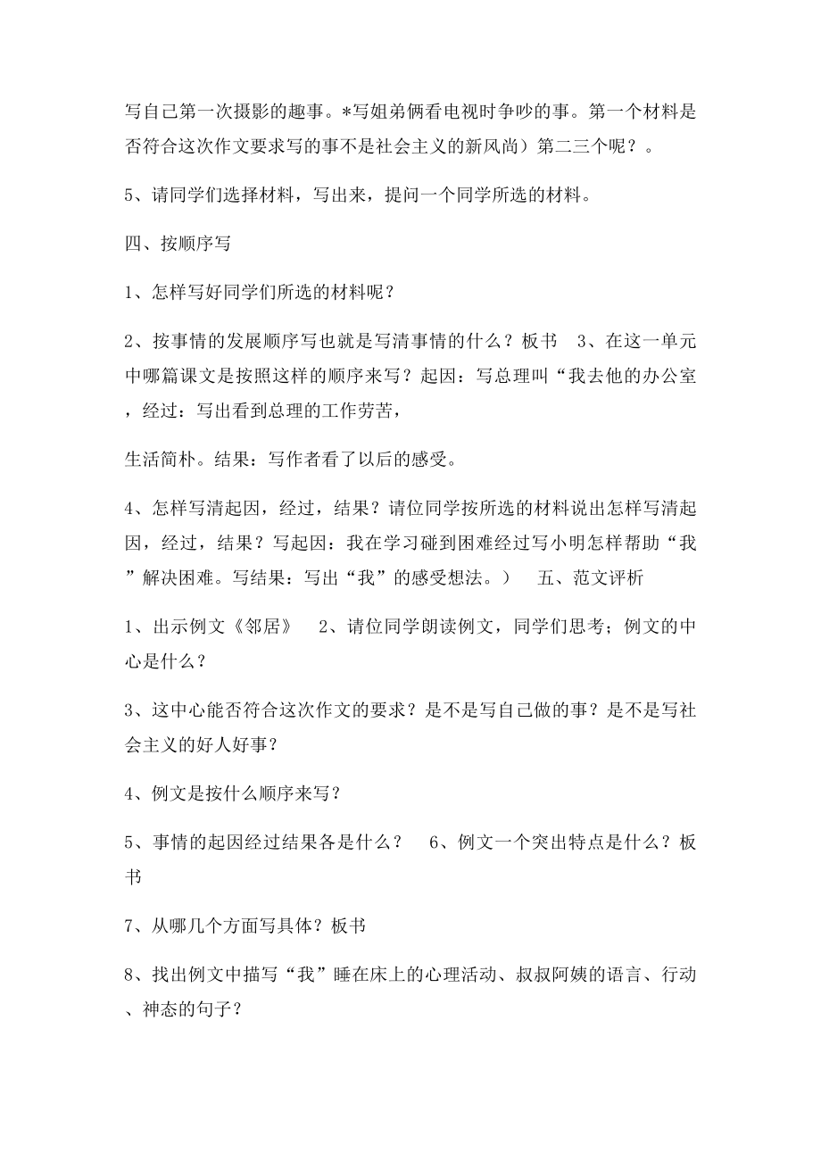 六年级作文指导课教案.docx_第2页